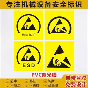 机械仪器设备ESD静电防护标识牌防静电警示标志安全警告标签贴纸Q-阿里巴巴