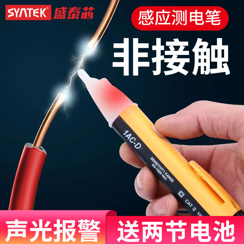 零火线家用多功能试电笔感应测电笔万能电工验电笔查线路断点检测