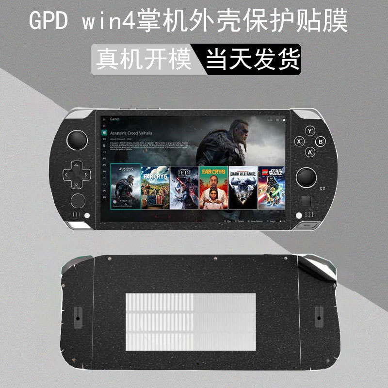 Applicable to GPD win4 2023 handheld sticker mini handheld AMD7840U computer shell protective film