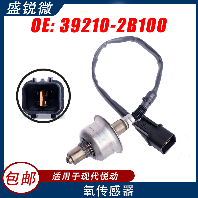 适用于新悦动瑞纳福瑞迪K3 前氧传感器 39210-2B100  39210-2B100