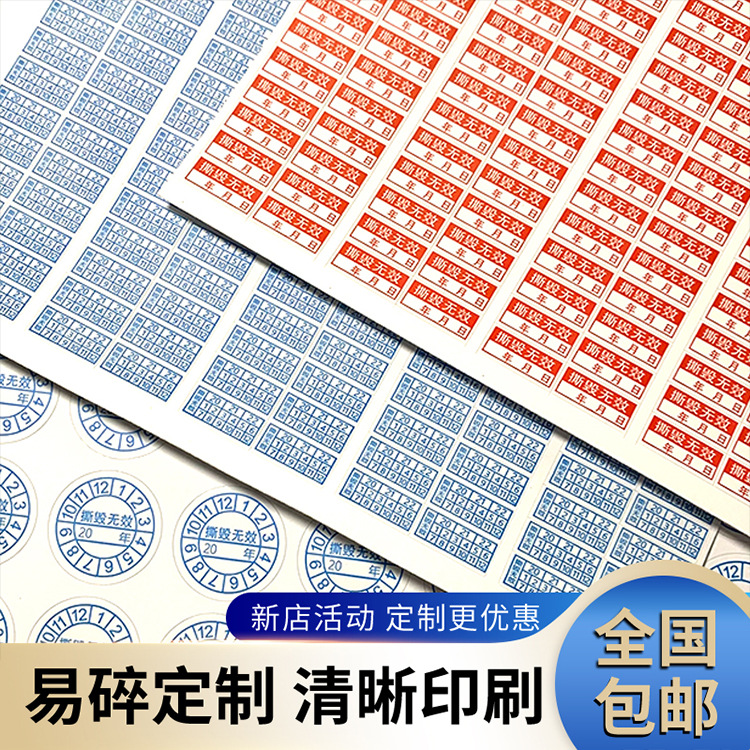 定制易碎标贴撕毁无效保修日期防拆印刷LOGO定做不干胶标签贴纸