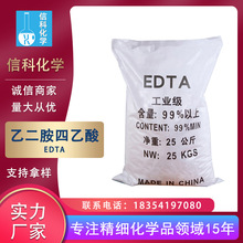 現貨乙二胺四乙酸 含量99%印染助劑依地酸cas60-00-4 工業級EDTA