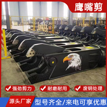 挖掘机液压剪多功能旋转型液压钳汽车拆解剪360度旋转鹰嘴剪