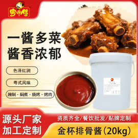 粤师傅商用金杯排骨酱猪排牛排腌制调味酱餐饮厨房专用大桶酱汁