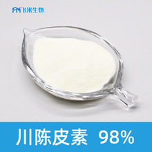 川陈皮素98%飞米生物10g/袋 蜜桔黄素量大从优川橘果皮枳实提取物