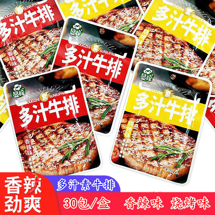 显峰多汁素牛排湖南休闲麻辣素肉零食小吃香辣/烧烤味30包/盒包邮