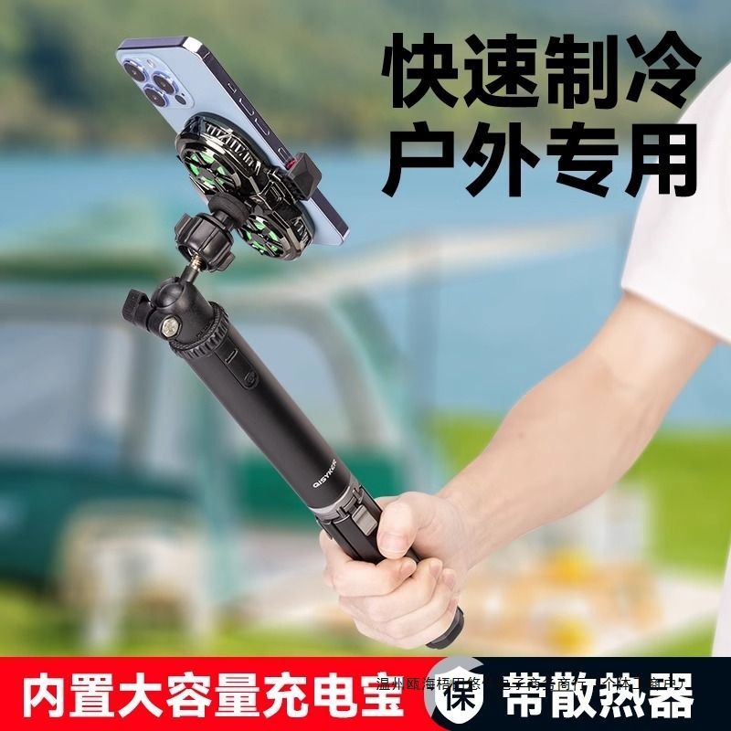 Handheld Power Bank Mobile Phone Radiator Integrated Bracket Selfie Stick Cooling Outdoor Live Broadcast Mobile Tripod