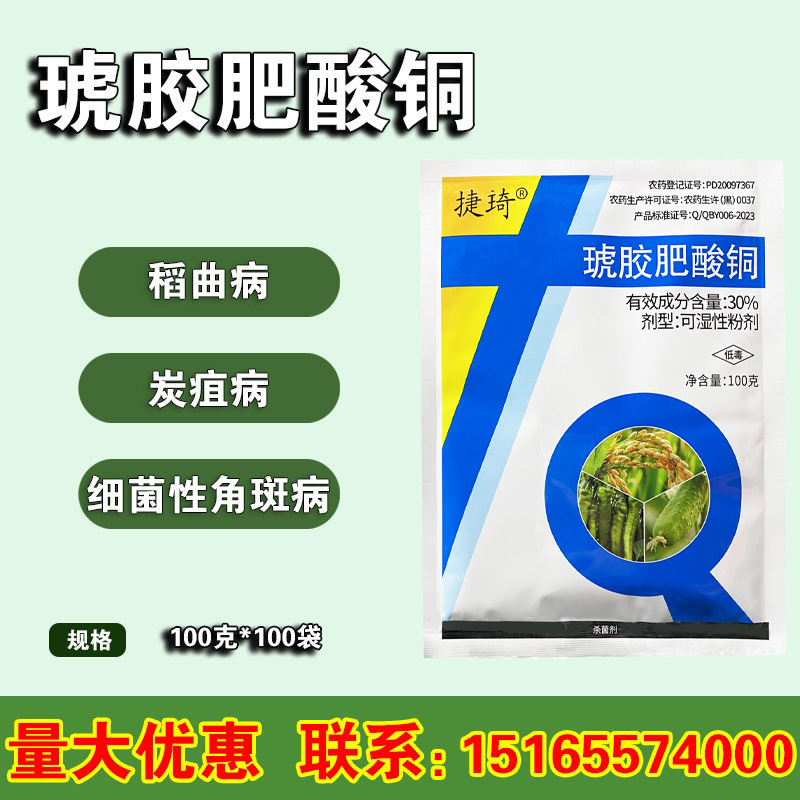四友 琥胶肥酸铜30%细菌性角斑病青枯病稻曲病有机铜杀菌剂