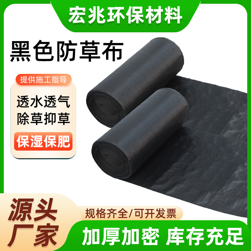 黑色园艺防草布果园大棚除草布透气渗水抑草布抗老化加厚防草布