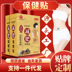 Ancient acupuncture point health patch, unisex navel patch, plaster, wholesale and processing, running Jianghu products, sales gifts
