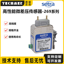美国Setra西特269系列微差压传感器测量空气非导电气体差压、表压
