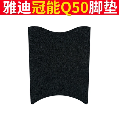 Electric vehicle foot mat: Foot Mat Electric Car Seat - yadi-guaneng-q50-pure-black