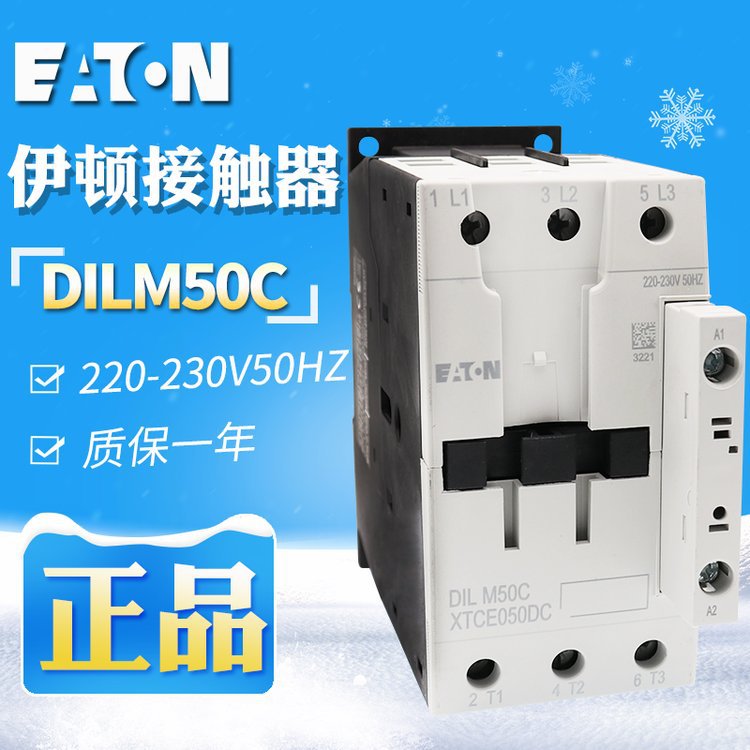 EATON/伊顿穆勒 DILM50C 220-230V50HZ交流接触器 原装正品 现货