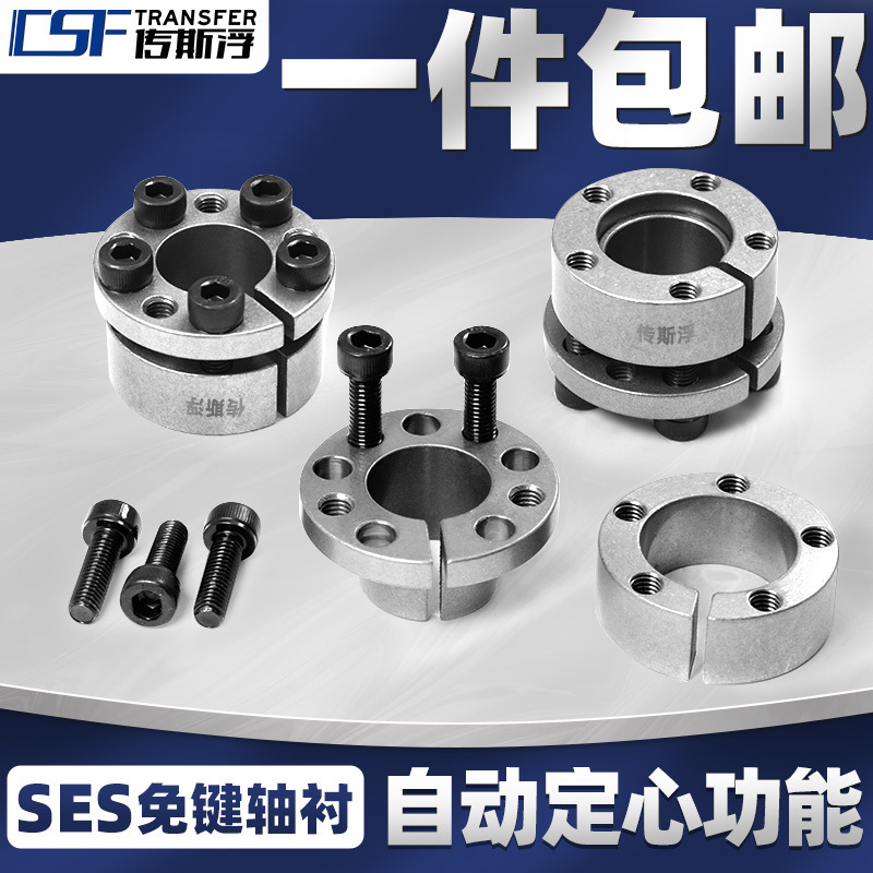 Expansion Sleeve Ses Keyless Shaft Liner Thin-Walled Type with Centering Function Expansion Sleeve Precision Power Lock Manufacturer High Torque Expansion Sleeve Ses Keyless Shaft Liner Thin-Walled Type with Centering Function Expansion Sleeve Precision Power Lock Manufacturer High Torque