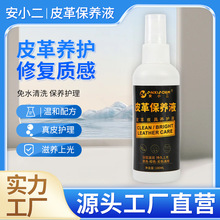 皮衣皮革保养液皮具护理翻新剂上光皮包皮鞋油护理液皮革清洗剂