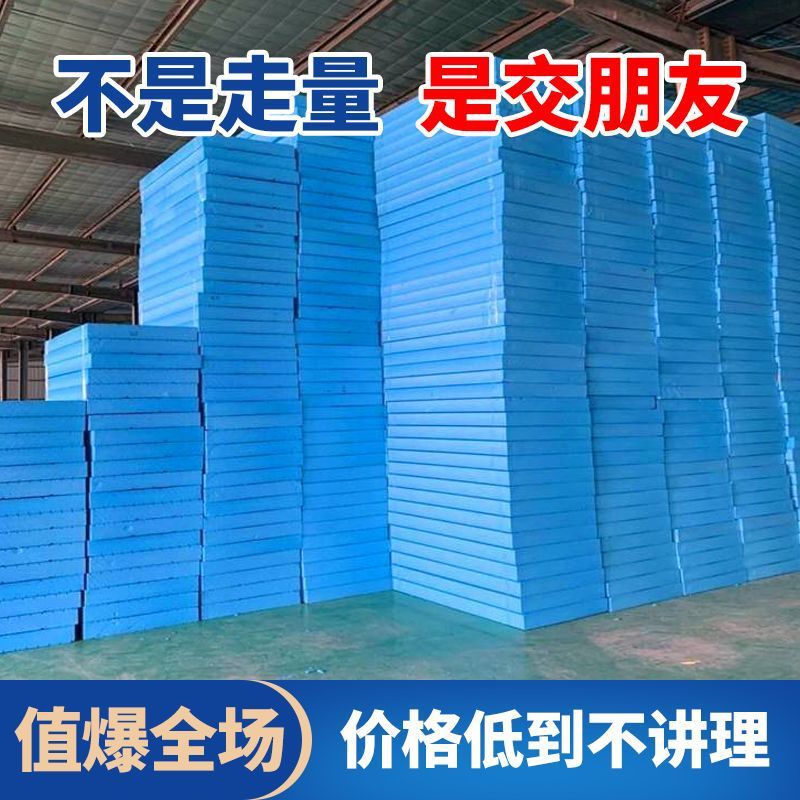 高密度xps挤塑板阻燃聚苯乙烯保温板室内外墙屋顶冷库隔热泡沫板