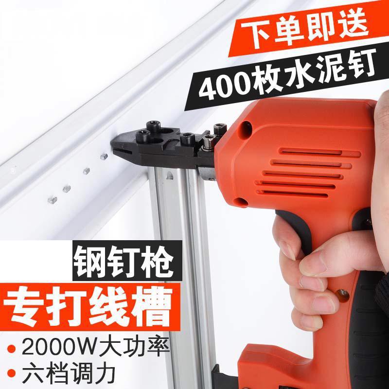 电动打钉枪钢钉枪射钉枪自动水泥墙钉枪木工打钉机线槽专用打钉