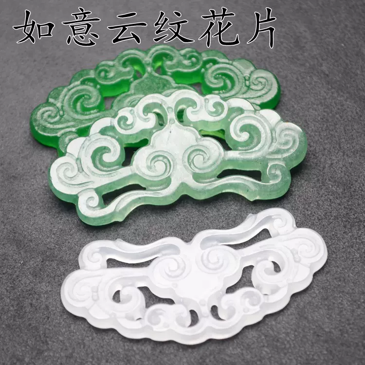 24x50mm干青东陵玉白玉镂空如意云纹花片吊坠 diy古风发簪璎珞配