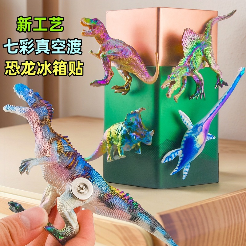 跨境创意恐龙冰箱贴七彩实心仿真恐龙玩具模型儿童玩具套装摆件|undefined
