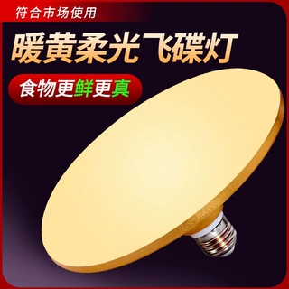 led灯泡家用超亮节能灯防水护眼暖黄光E27螺口高亮省电商用飞碟灯