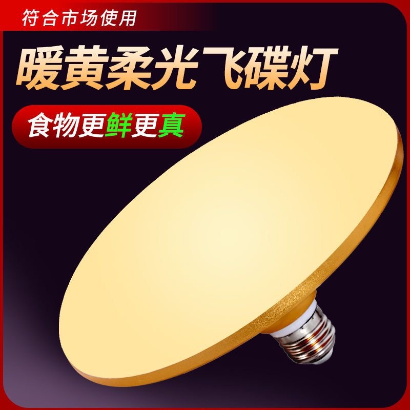 Bombilla led, lámpara de ahorro de energía súper brillante para el hogar, protección ocular impermeable, luz amarilla cálida, puerto de tornillo E27, luz de OVNI comercial de alto brillo y ahorro de energía