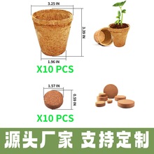 园艺用品可移植直接入土椰棕花盆椰棕育苗盆营养杯 绿植生长盆
