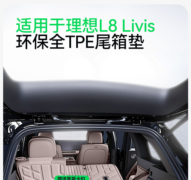 Suitable for Ideal L8 Livis trunk mat, TPE integrated trunk mat, car interior modification accessories, floor mat supplies