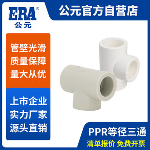 AD ppr pipe water supply pipe fittings hot and cold water joint hot melt trigeminal PPR water supply pipe fitting equal diameter tee