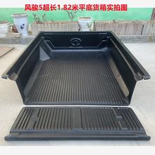 适用长城皮卡风骏5车厢保护垫 欧版风骏6长城风骏7皮卡车垫货箱宝