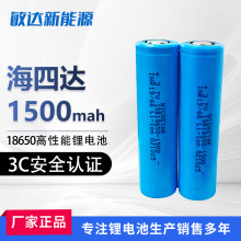18650锂电池海四达1500mah容量15C高倍率大动力电芯批发3C认证