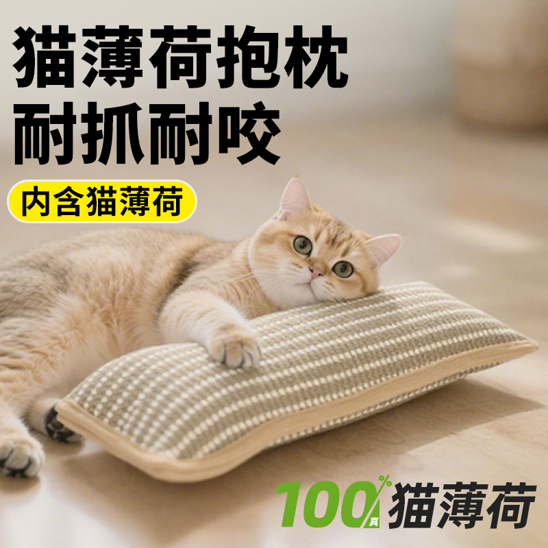 Cat Toy Catnip Pillow Self-Pleasure Teeth Grinding Resistant Bite-Resistant Teeth Cleaning Cat Candy Self-Pleasure Boredom Relief Jute Cat Scratching Board