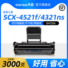 ��ɫ�m������SCX-4521HS����4321HS/NS ML1610 D4725A��ӡ�Cī��m
