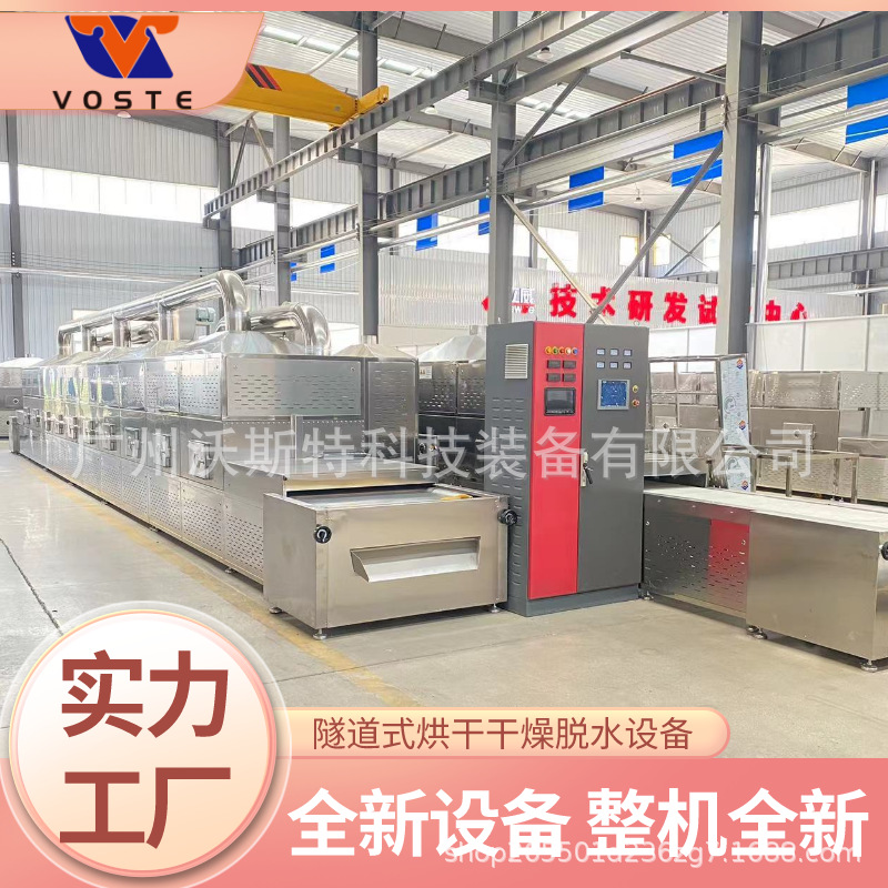 隧道式 功率30kw 微波设备 八仙草中药饮片微波杀菌杀虫卵机械