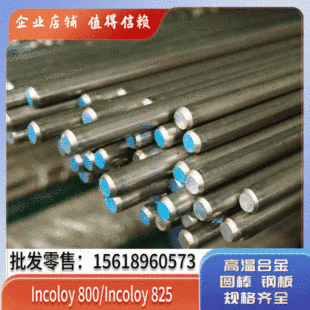 ����incoloy825懺Ͻ�Incoloy 825��������ߜغϽ��� ��t�Ͻ���