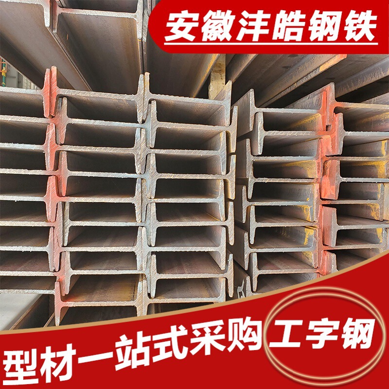 I-Beam Q235B Hot-Rolled Profile for Curtain Wall Support Spot Industrial Steel Structure Bracket Standard I-Beam