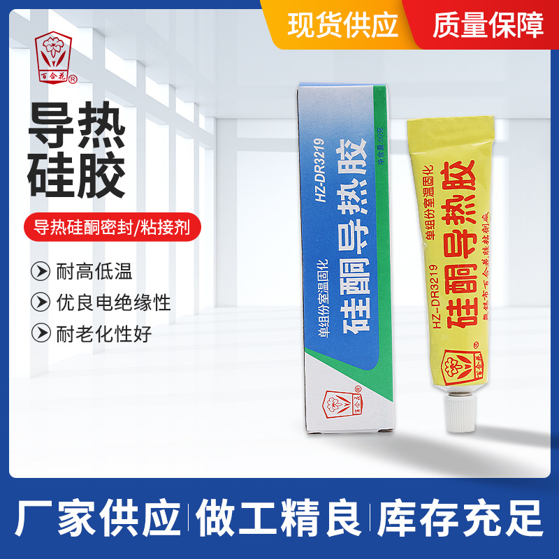 导热硅胶散热膏导热硅酮密封粘接剂 百合花厂家供应导热填缝凝胶