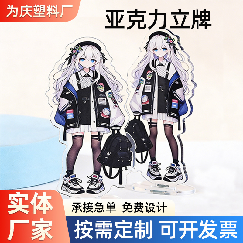 Customized Anime Acrylic Standees with Double-Sided Printing, Personalized Celebrity Merchandise, Cartoon Ornaments, Keychains