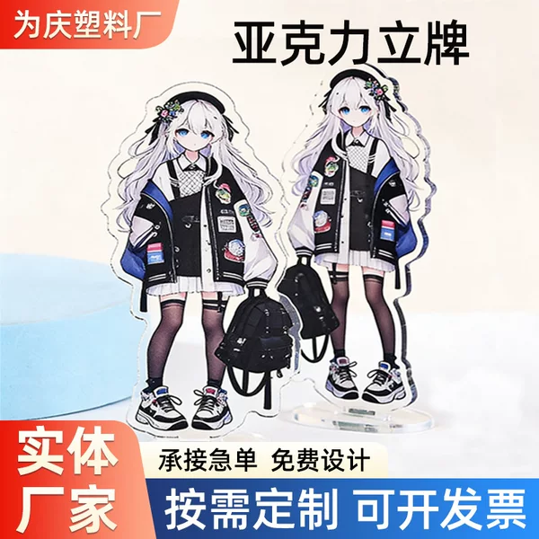 Customized Anime Acrylic Standees with Double-Sided Printing, Personalized Celebrity Merchandise, Cartoon Ornaments, Keychains