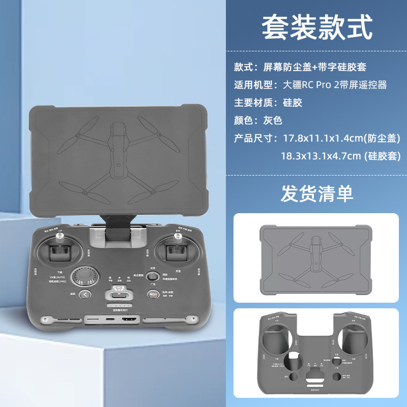 适用大疆御MAVIC 4PRO遥控器硅胶套 RC PRO2带屏保护罩防尘盖配件|undefined