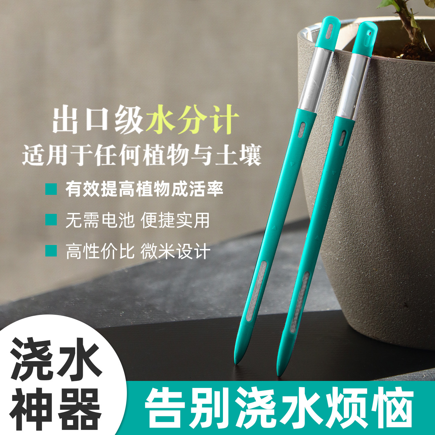植物水分计花盆家用浇水测量土壤湿度检测仪器养花盆栽通用湿度计