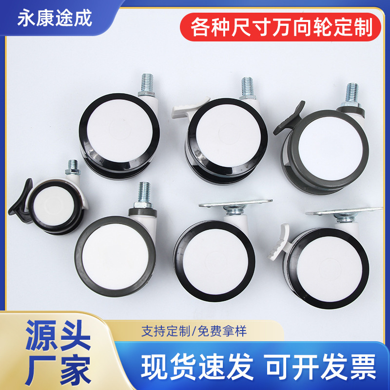 办公家具脚轮卡簧插杆丝牙万向脚轮平板塑料尼龙脚轮包边PU脚轮