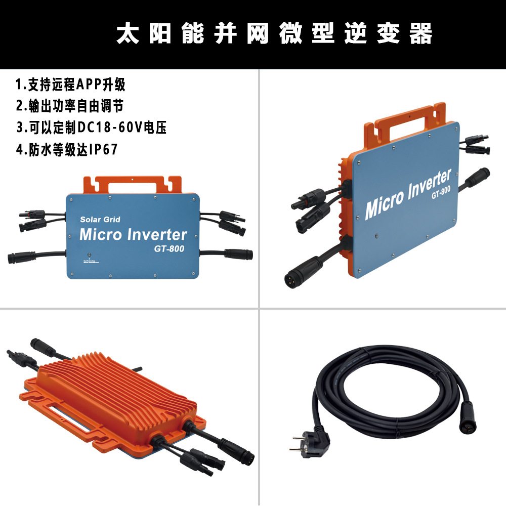 800W 110V/220V 防水太阳能逆变器 制造商微型逆变器