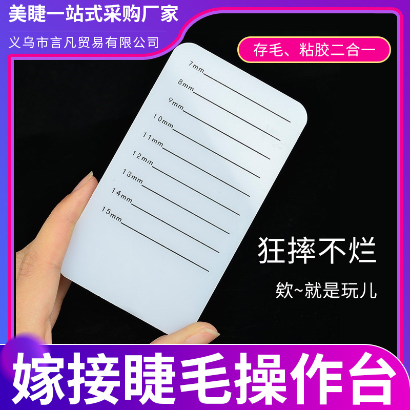 嫁接睫毛胶水台美睫亚克力白色睫毛板山茶花取毛台睫毛工具滴胶垫
