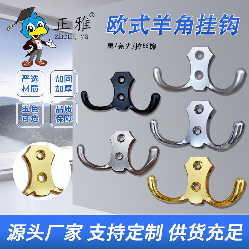 欧式锌合金羊角小双钩黑色金属铬色青古红古铜试衣间衣帽杂物挂钩