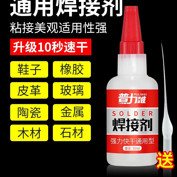 金属焊接剂胶水补鞋粘木材陶瓷多功能塑料快干油性焊接胶