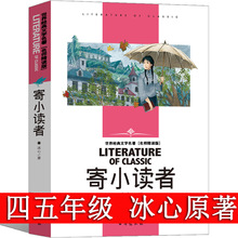 寄小读者冰心正版儿童文学 三年级必读的课外书 四五年级书目冰心