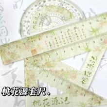桃花源记亚克力套尺中国风尺子测量三角直尺圆尺套装文具测量尺