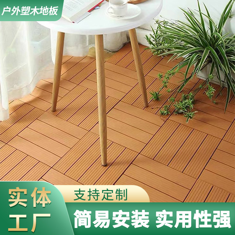Source manufacturer WPC flooring outdoor nail-free glue-free assembly renovation balcony terrace courtyard plastic floor outdoor