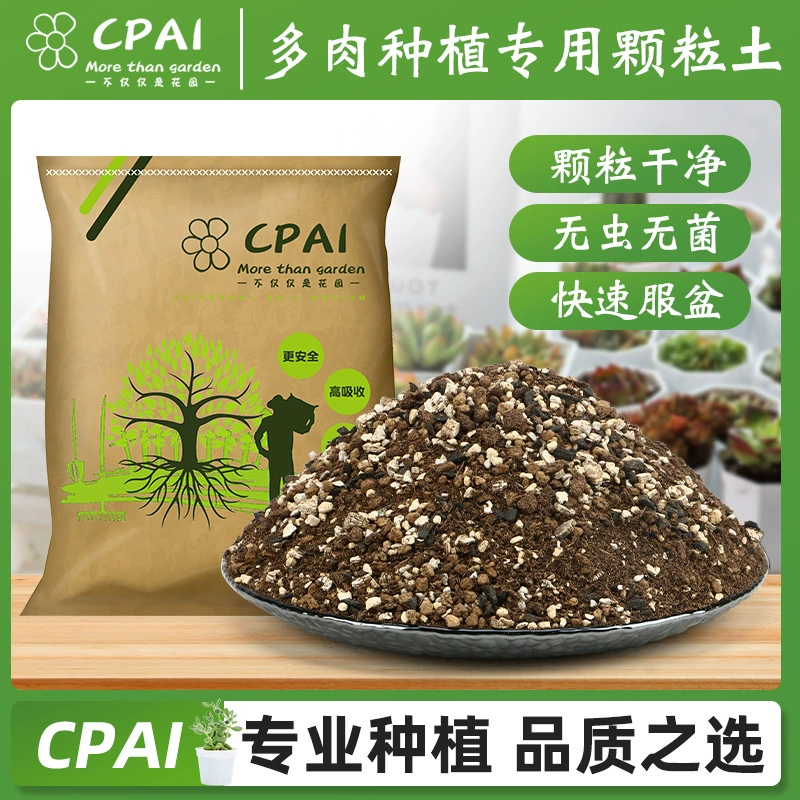 CPAI мясистая специальная гранулированный почва импортная красная нефритовая почва олумбовая почва торфяная питательная почва для садоводства