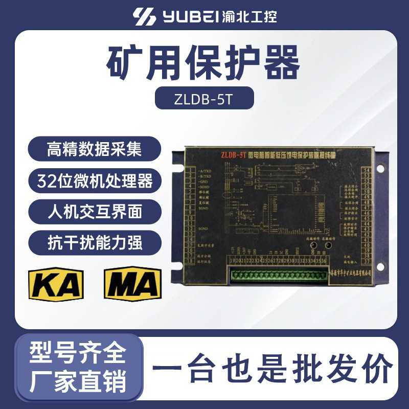 HYDB-KT ZLDB-5T ZLDB-5X智能化微机低压馈电开关综合保护装